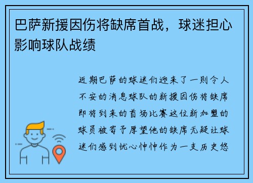 巴萨新援因伤将缺席首战，球迷担心影响球队战绩